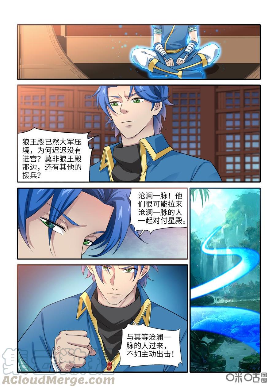 《九星天辰诀》漫画最新章节第263话：战术免费下拉式在线观看章节第【7】张图片