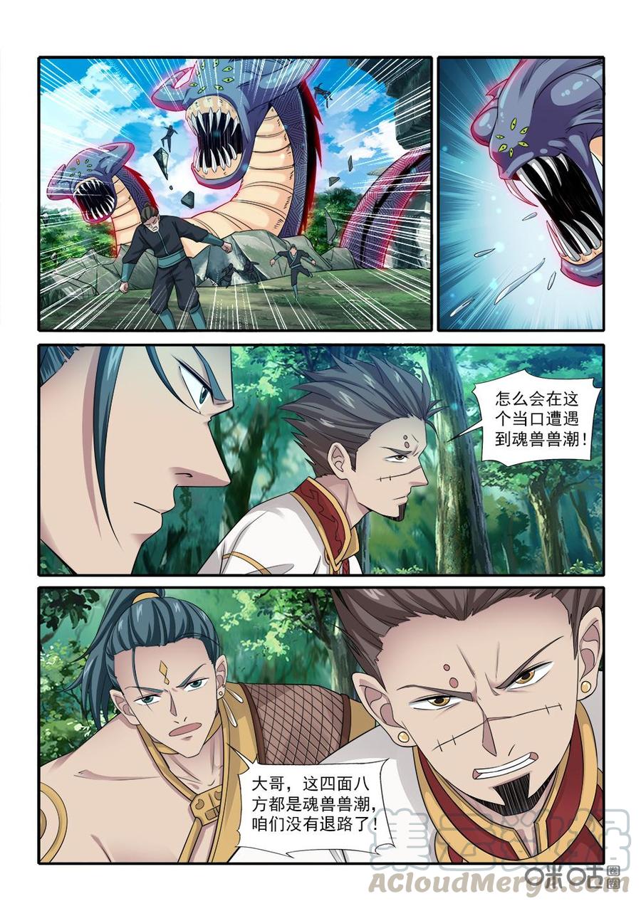 《九星天辰诀》漫画最新章节第263话：战术免费下拉式在线观看章节第【9】张图片