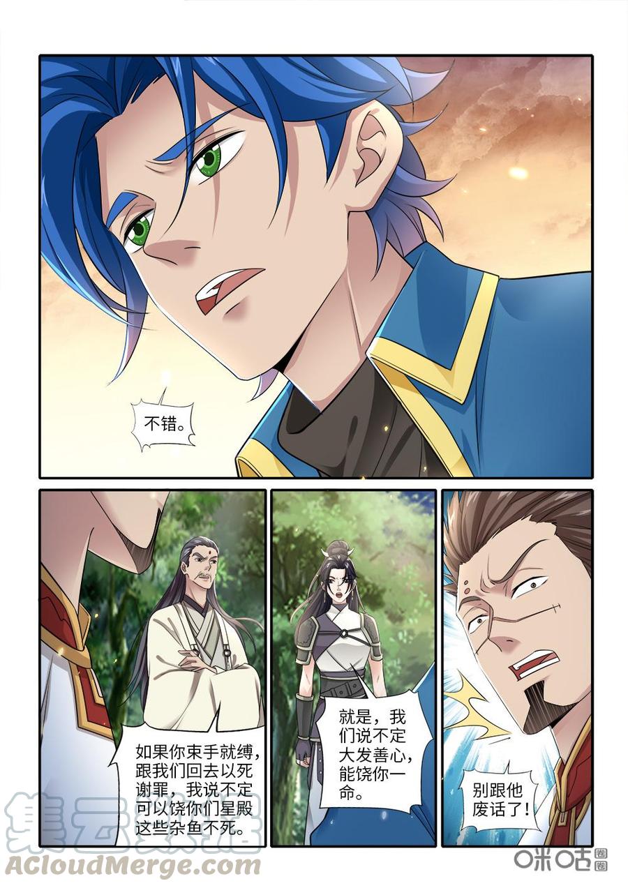 《九星天辰诀》漫画最新章节第265话：心神合一免费下拉式在线观看章节第【3】张图片