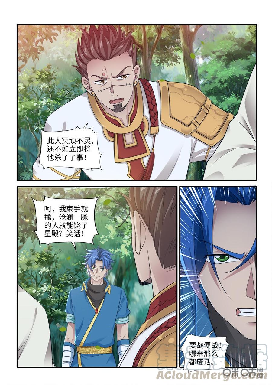 《九星天辰诀》漫画最新章节第265话：心神合一免费下拉式在线观看章节第【4】张图片