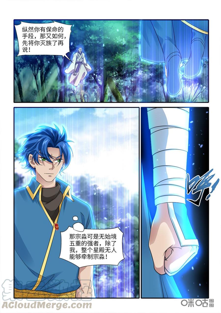 《九星天辰诀》漫画最新章节第266话：狮王殿增援免费下拉式在线观看章节第【10】张图片