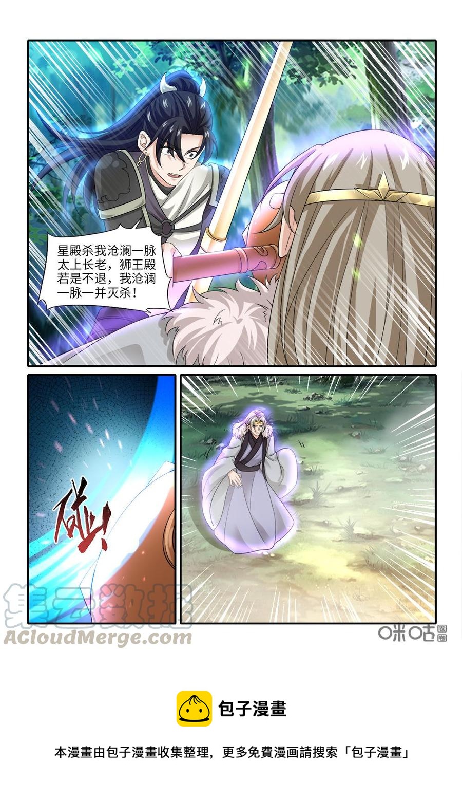 《九星天辰诀》漫画最新章节第266话：狮王殿增援免费下拉式在线观看章节第【12】张图片