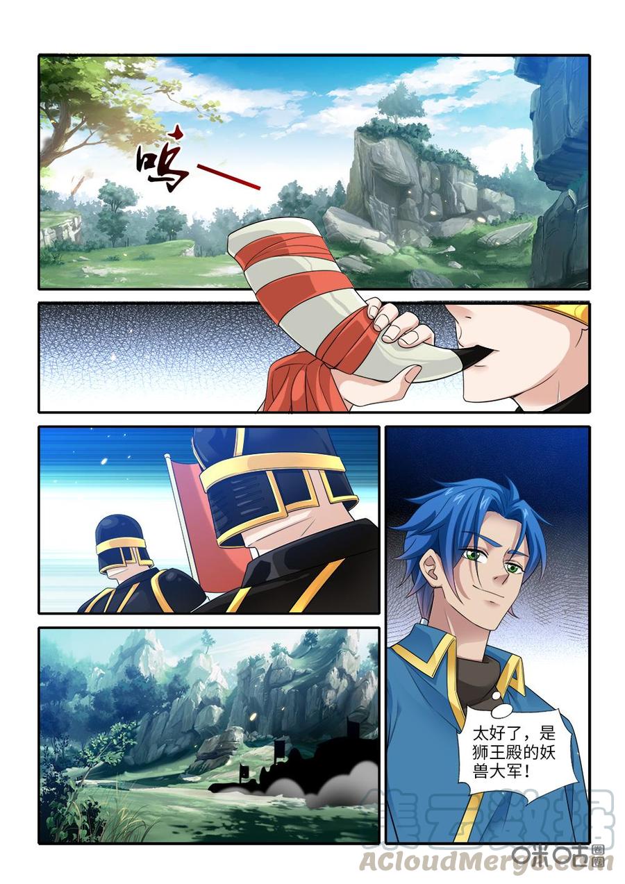 《九星天辰诀》漫画最新章节第266话：狮王殿增援免费下拉式在线观看章节第【2】张图片