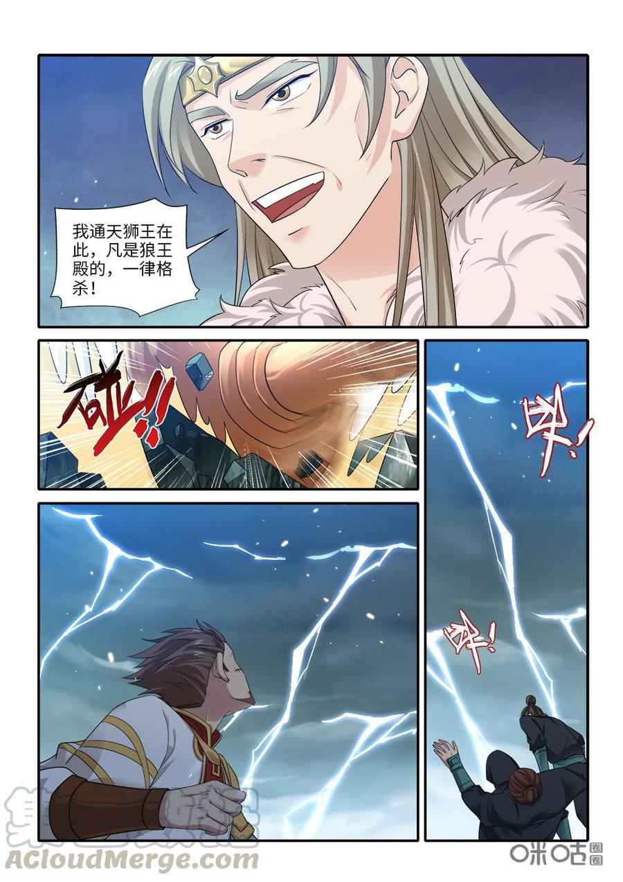 《九星天辰诀》漫画最新章节第266话：狮王殿增援免费下拉式在线观看章节第【3】张图片