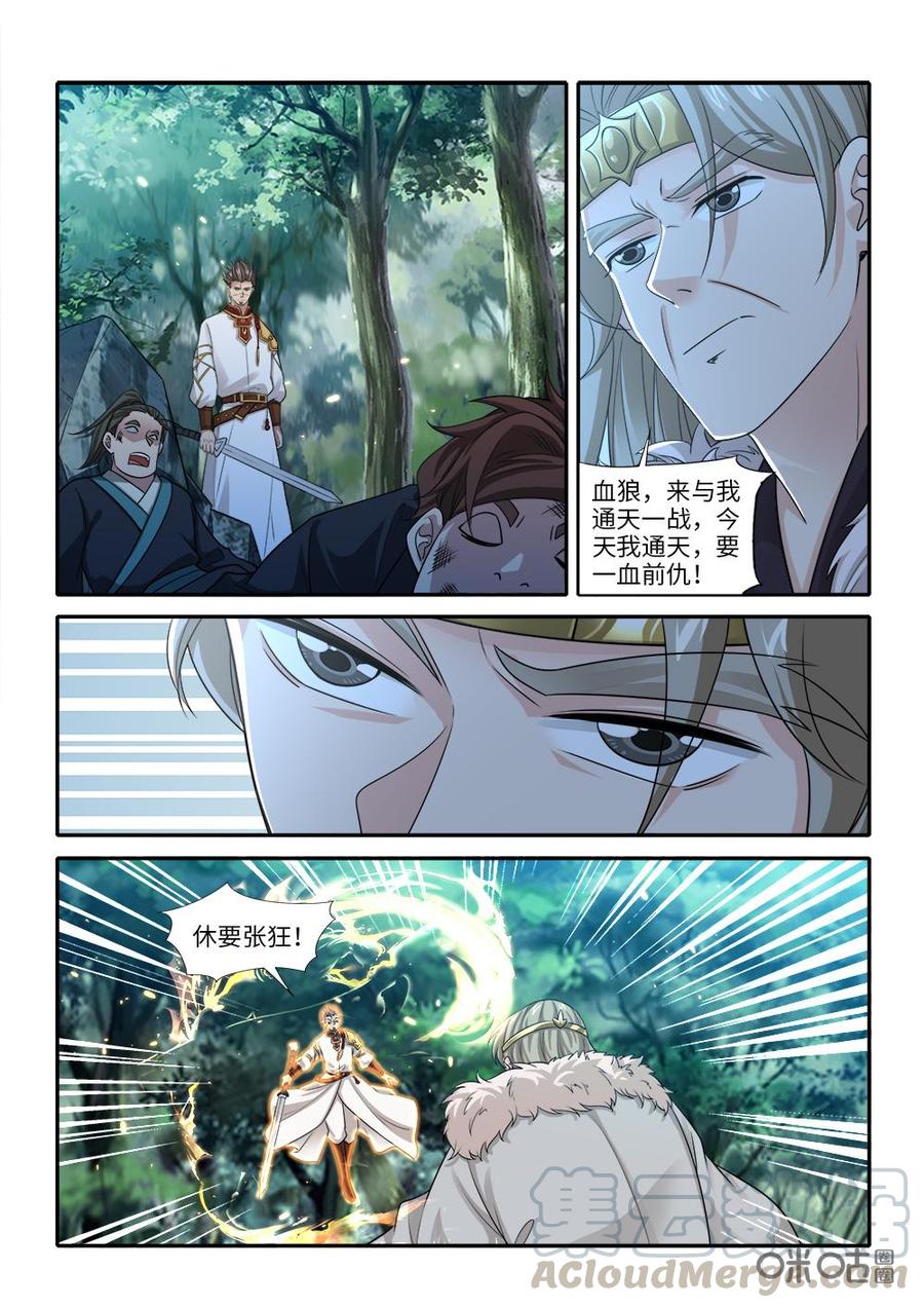 《九星天辰诀》漫画最新章节第266话：狮王殿增援免费下拉式在线观看章节第【5】张图片