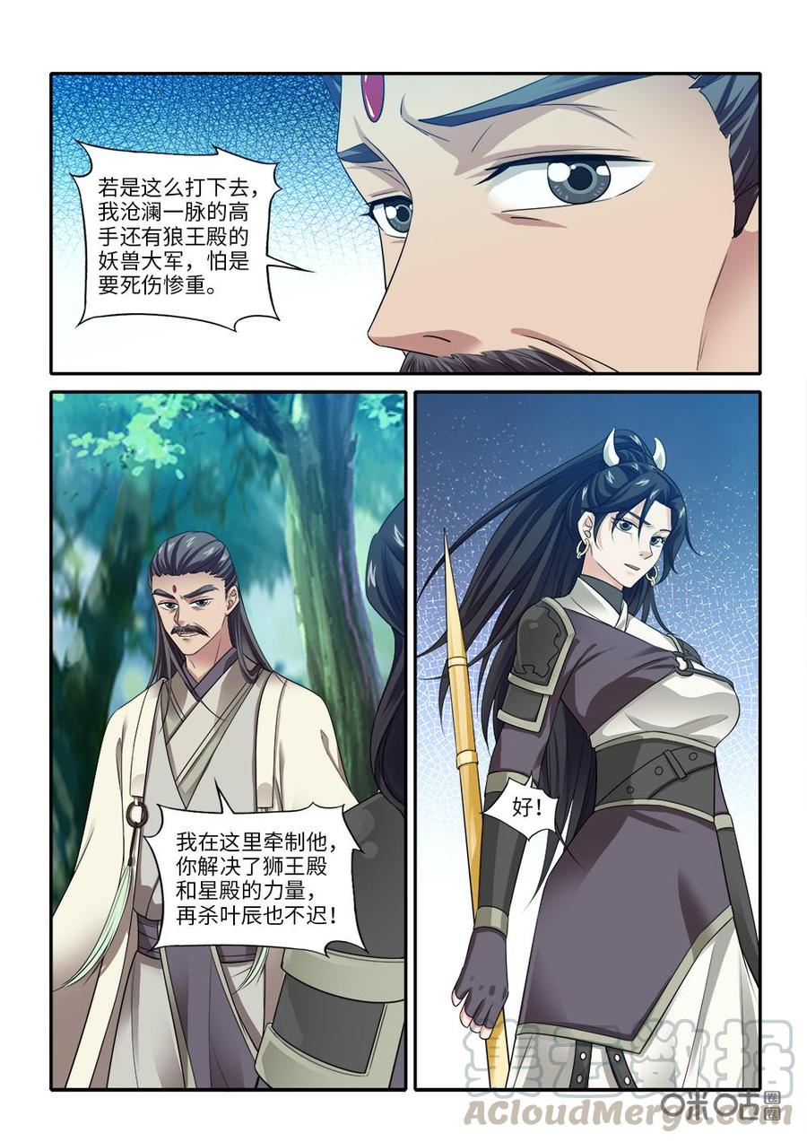 《九星天辰诀》漫画最新章节第266话：狮王殿增援免费下拉式在线观看章节第【7】张图片