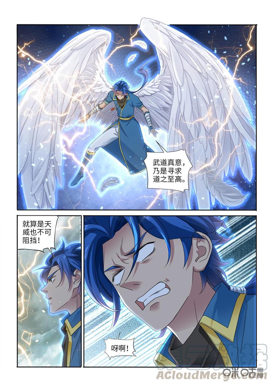 《九星天辰诀》漫画最新章节第267话：天威降临免费下拉式在线观看章节第【10】张图片