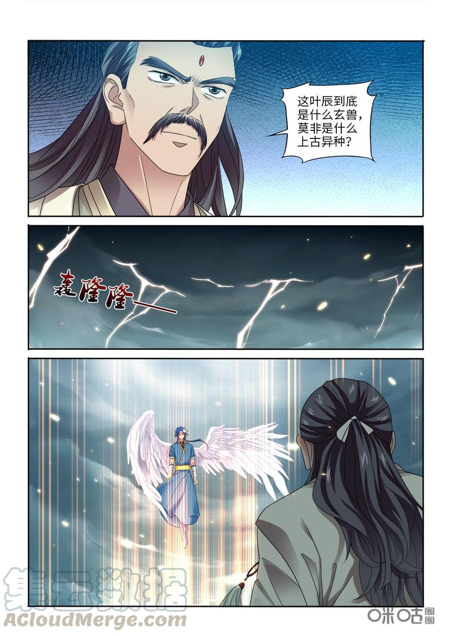 《九星天辰诀》漫画最新章节第267话：天威降临免费下拉式在线观看章节第【3】张图片