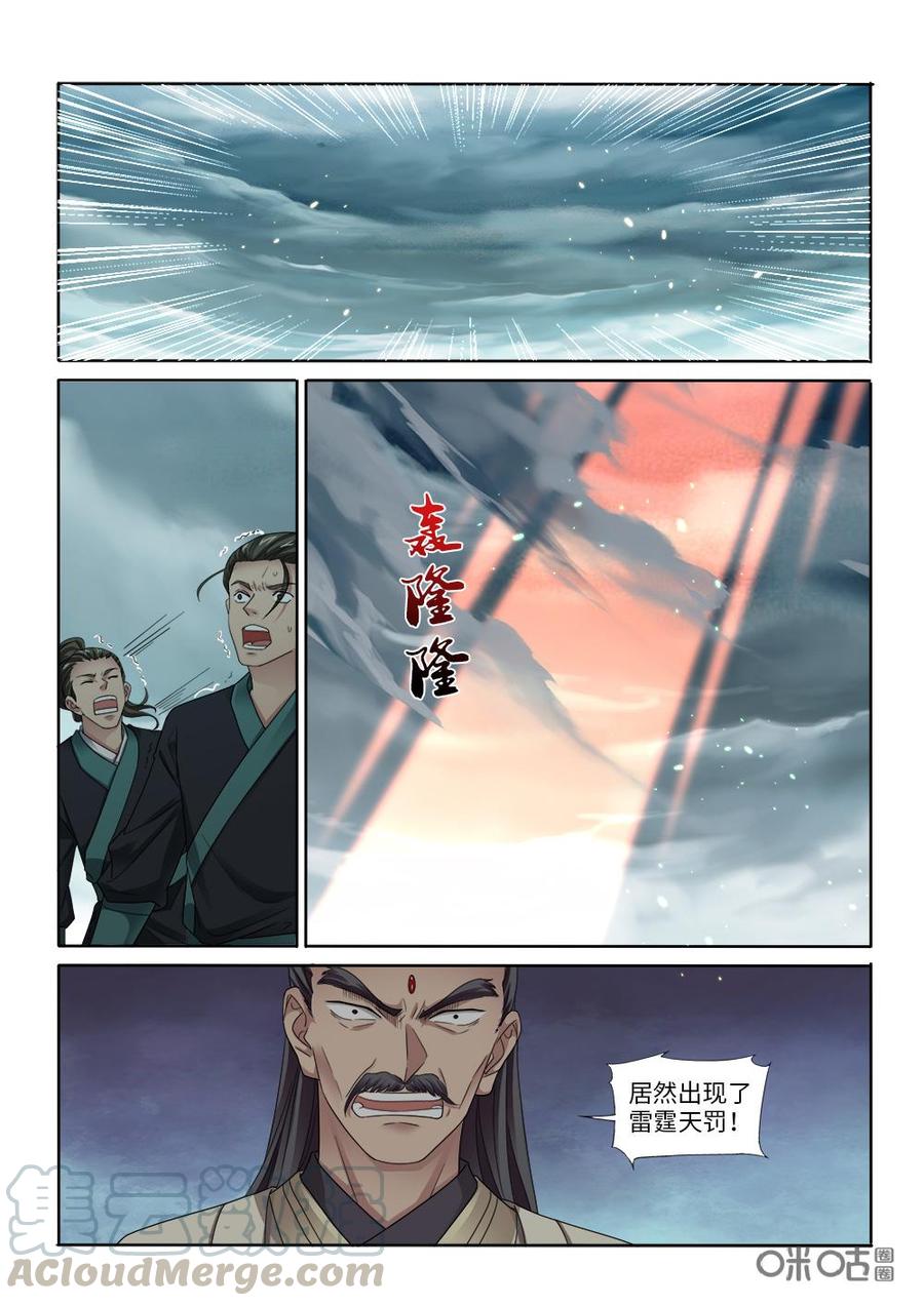 《九星天辰诀》漫画最新章节第267话：天威降临免费下拉式在线观看章节第【7】张图片