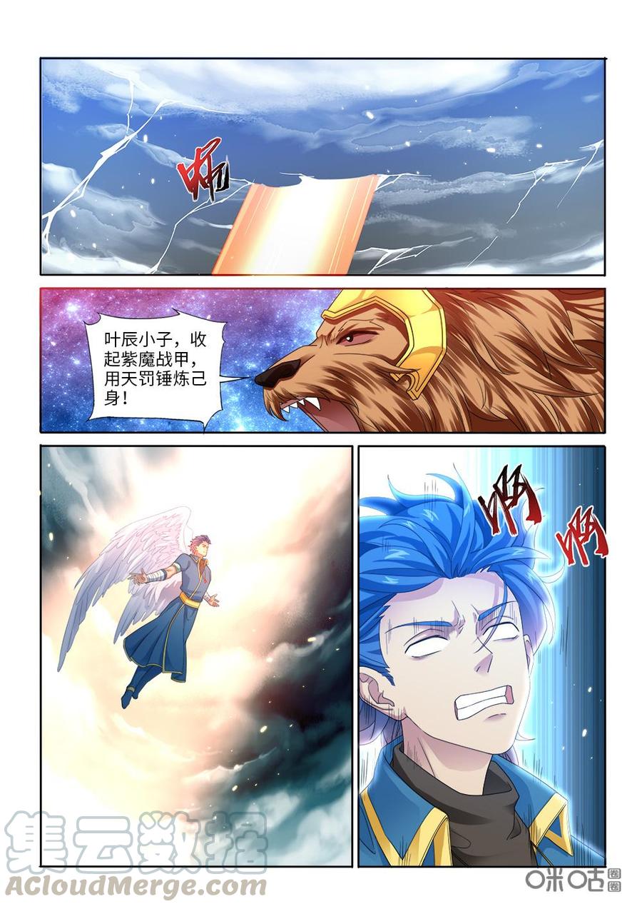 《九星天辰诀》漫画最新章节第267话：天威降临免费下拉式在线观看章节第【8】张图片