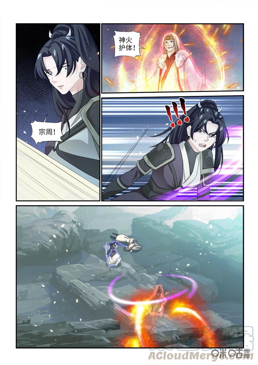 《九星天辰诀》漫画最新章节第269话：生死角逐免费下拉式在线观看章节第【6】张图片