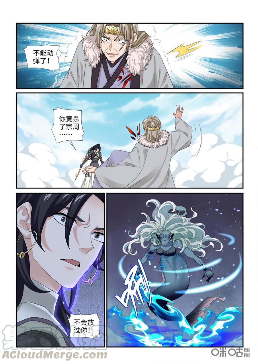 《九星天辰诀》漫画最新章节第269话：生死角逐免费下拉式在线观看章节第【7】张图片