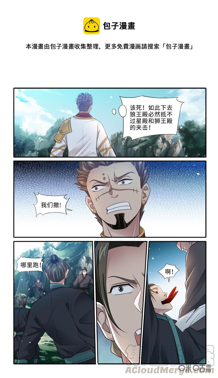 《九星天辰诀》漫画最新章节第270话：大仇得报免费下拉式在线观看章节第【1】张图片