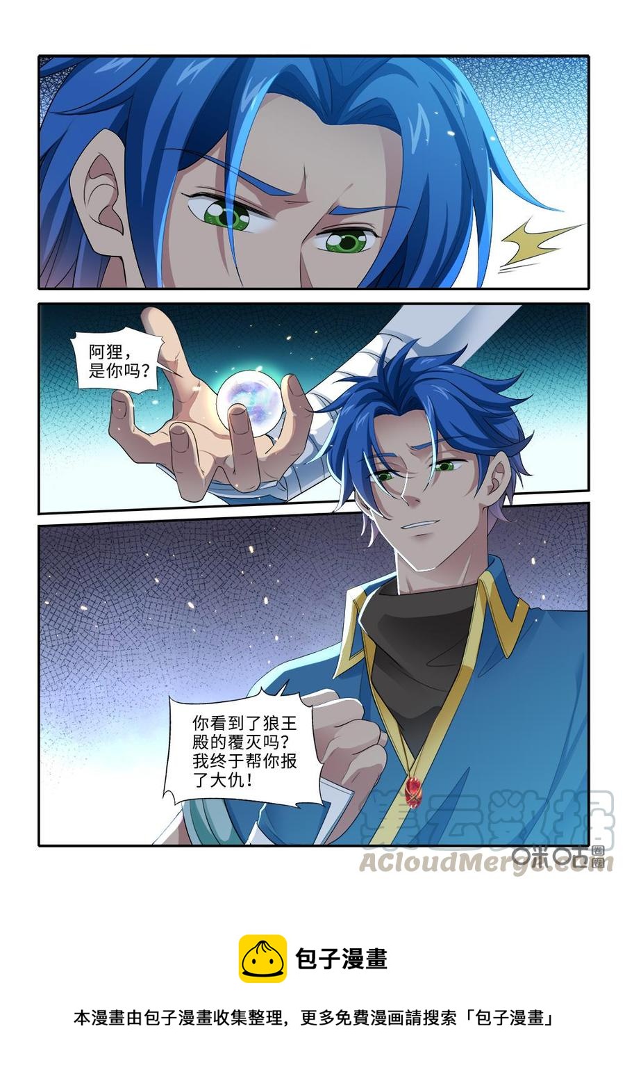 《九星天辰诀》漫画最新章节第270话：大仇得报免费下拉式在线观看章节第【12】张图片