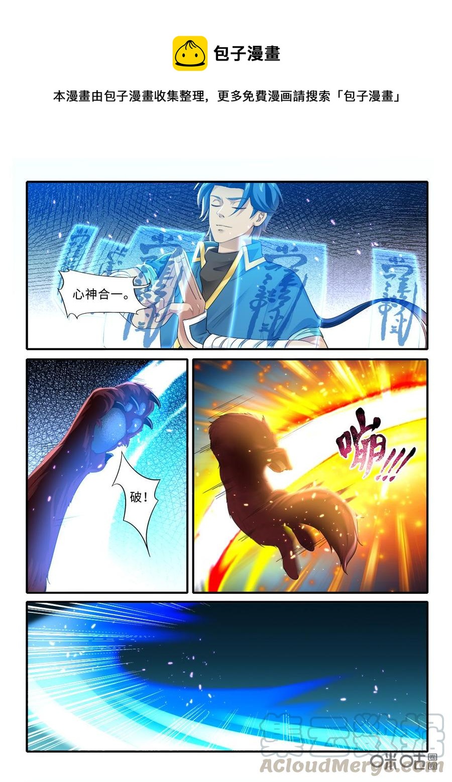 《九星天辰诀》漫画最新章节第270话：大仇得报免费下拉式在线观看章节第【4】张图片