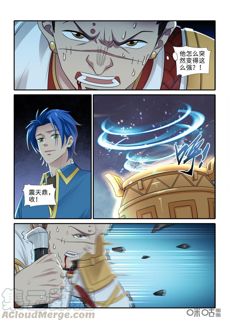 《九星天辰诀》漫画最新章节第270话：大仇得报免费下拉式在线观看章节第【6】张图片