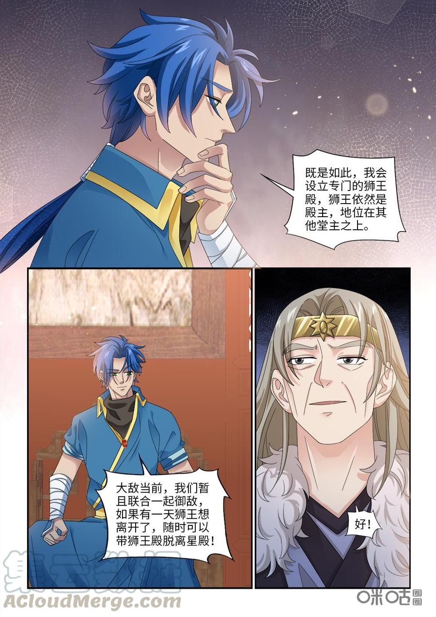 《九星天辰诀》漫画最新章节第271话：何时才能再见免费下拉式在线观看章节第【10】张图片