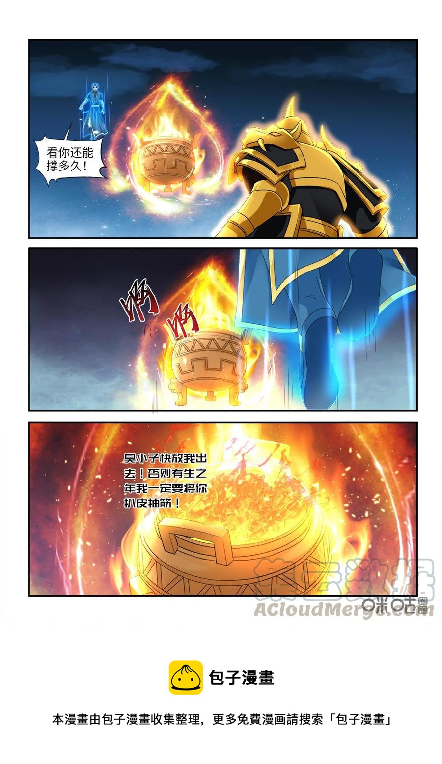 《九星天辰诀》漫画最新章节第271话：何时才能再见免费下拉式在线观看章节第【13】张图片