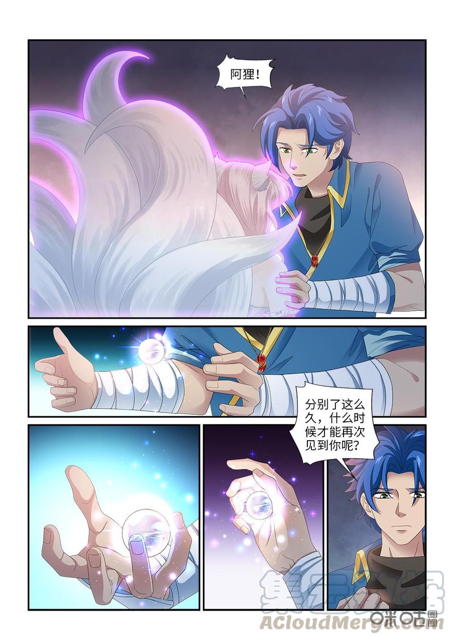 《九星天辰诀》漫画最新章节第271话：何时才能再见免费下拉式在线观看章节第【4】张图片