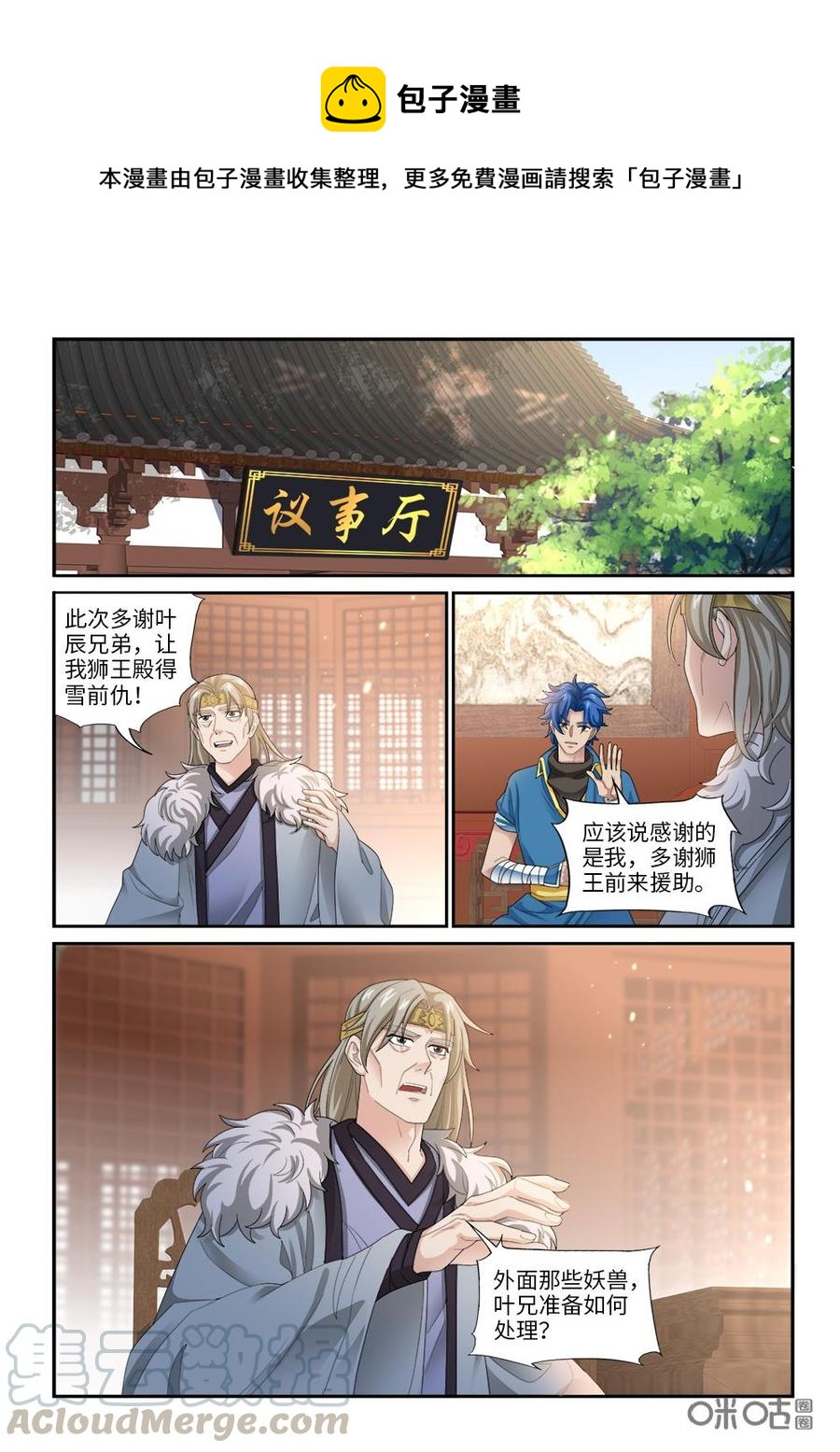 《九星天辰诀》漫画最新章节第271话：何时才能再见免费下拉式在线观看章节第【5】张图片