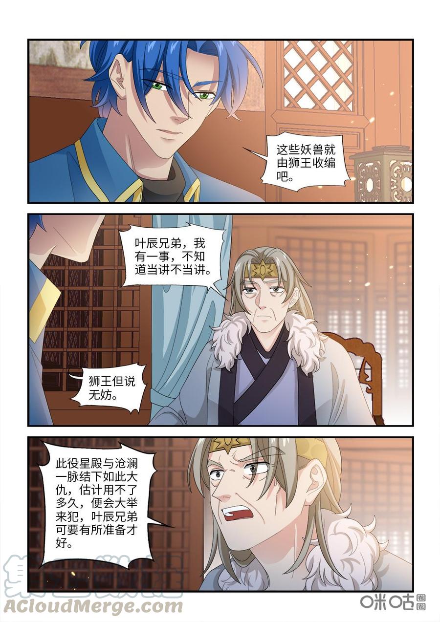 《九星天辰诀》漫画最新章节第271话：何时才能再见免费下拉式在线观看章节第【6】张图片