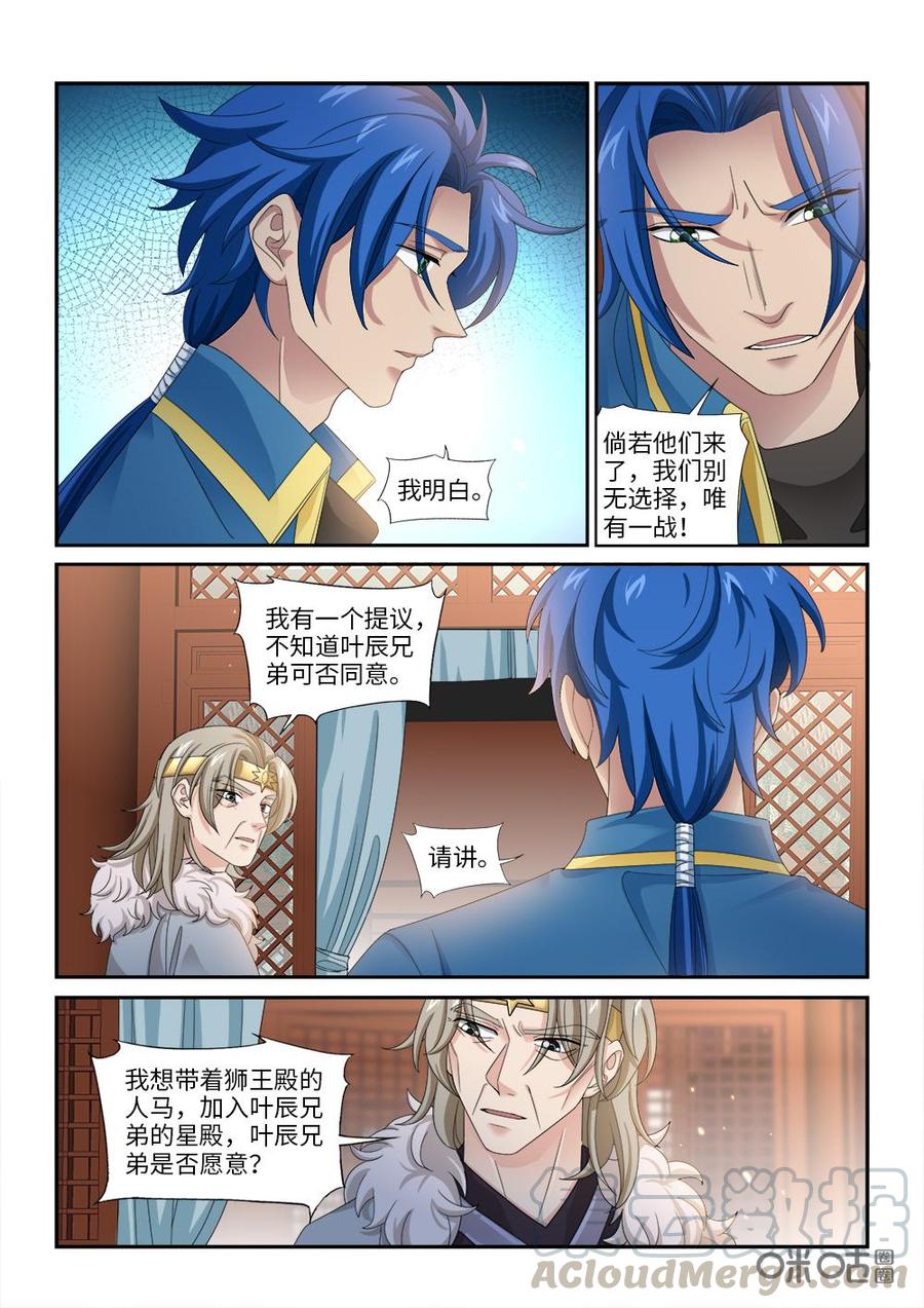 《九星天辰诀》漫画最新章节第271话：何时才能再见免费下拉式在线观看章节第【7】张图片