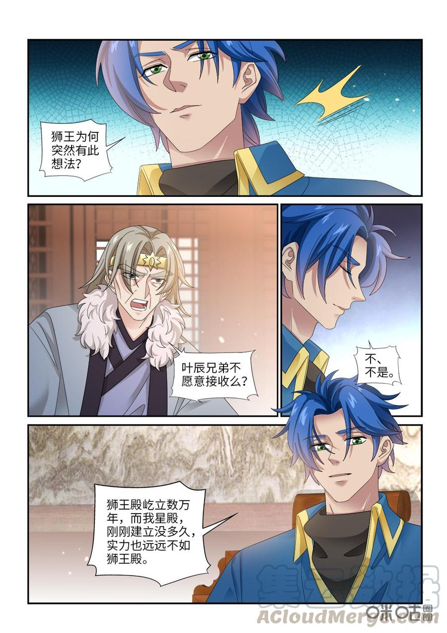 《九星天辰诀》漫画最新章节第271话：何时才能再见免费下拉式在线观看章节第【8】张图片