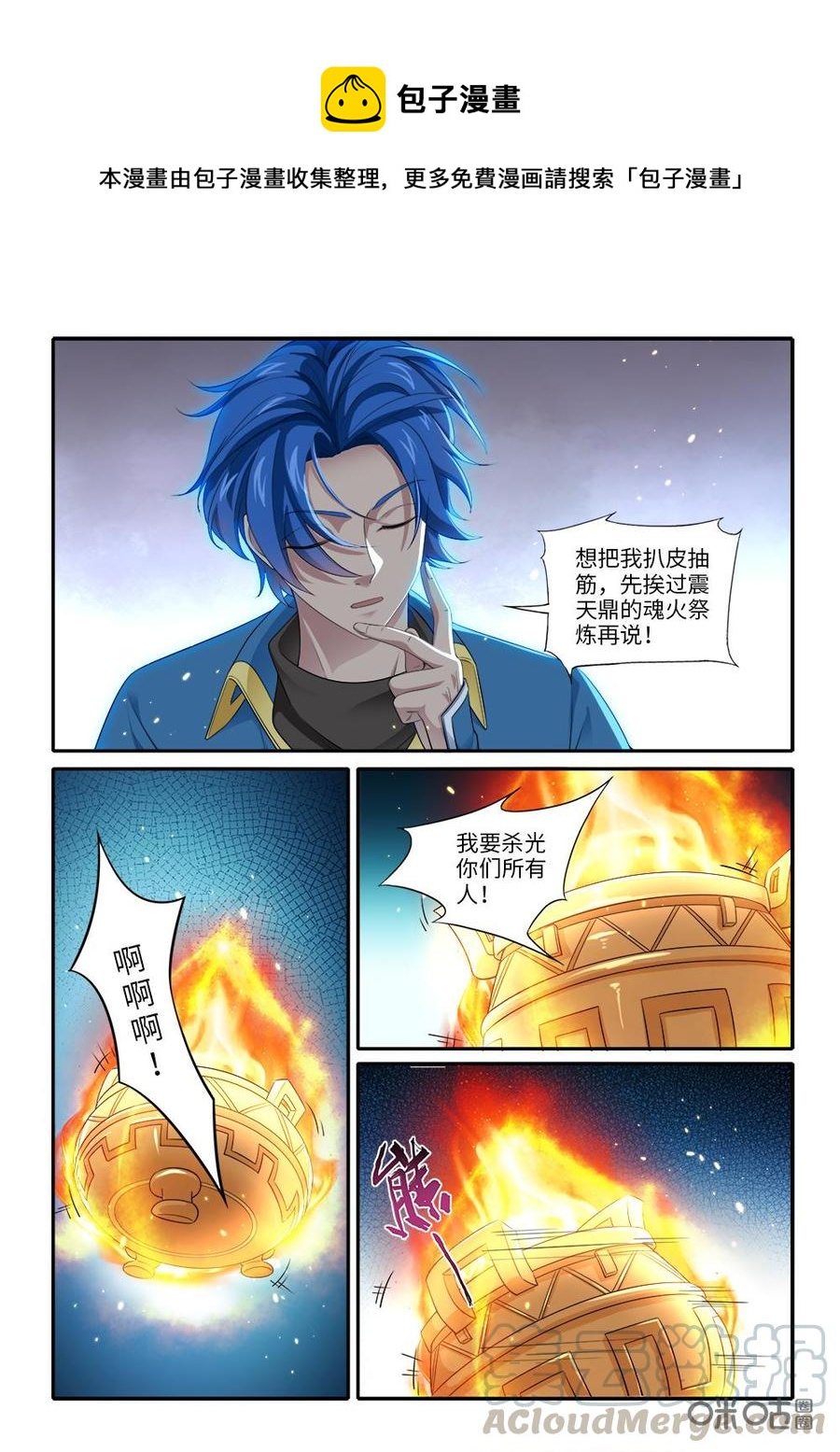 《九星天辰诀》漫画最新章节第272话：器灵反噬免费下拉式在线观看章节第【1】张图片