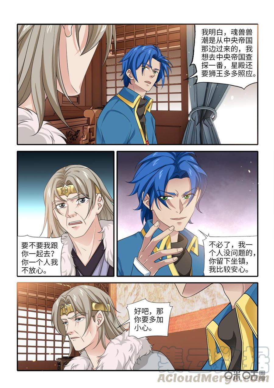 《九星天辰诀》漫画最新章节第272话：器灵反噬免费下拉式在线观看章节第【11】张图片