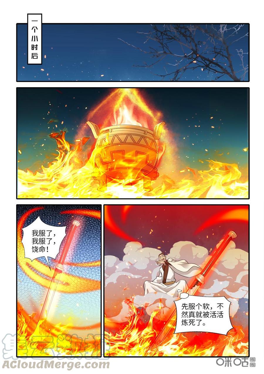 《九星天辰诀》漫画最新章节第272话：器灵反噬免费下拉式在线观看章节第【2】张图片