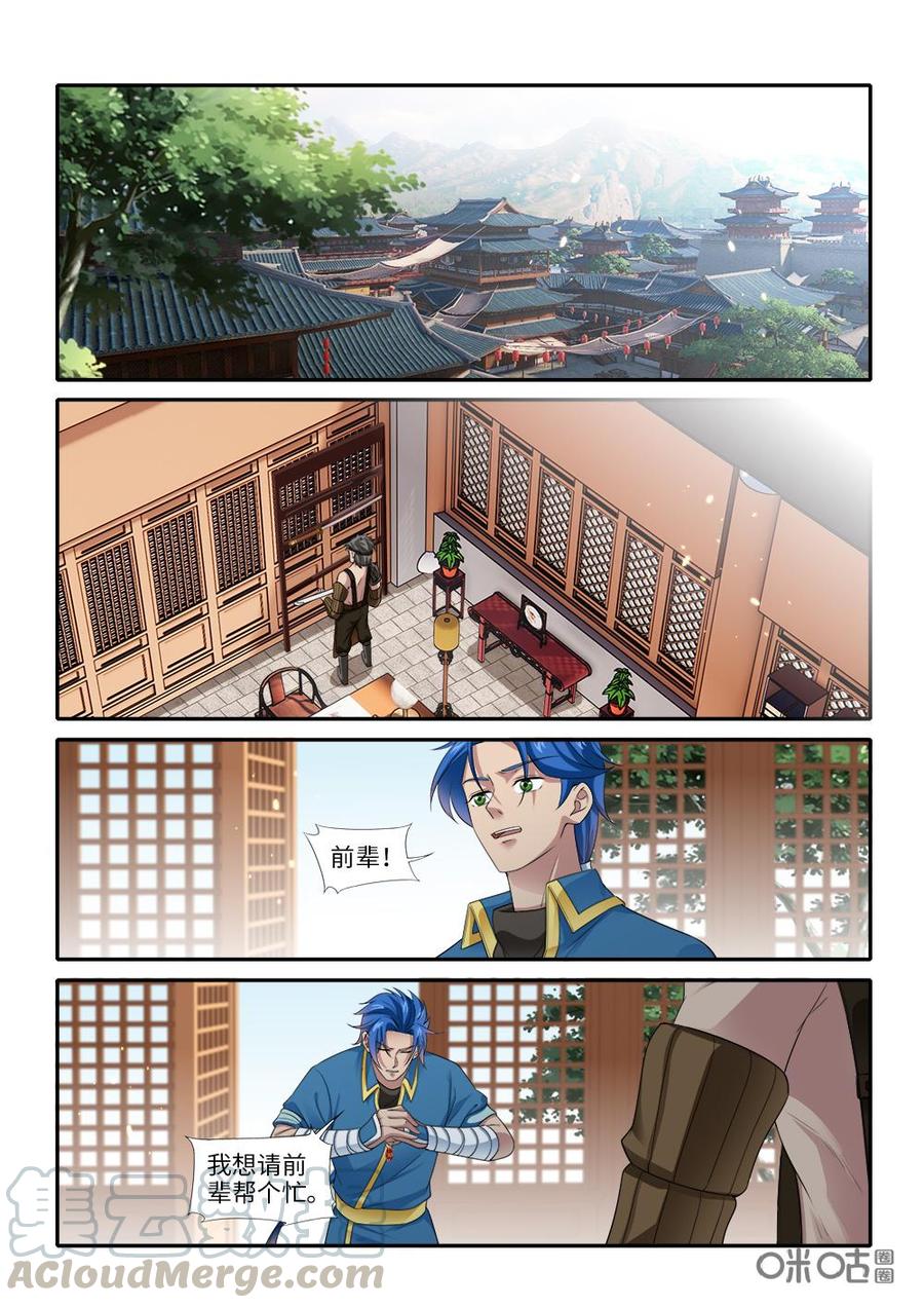 《九星天辰诀》漫画最新章节第272话：器灵反噬免费下拉式在线观看章节第【4】张图片