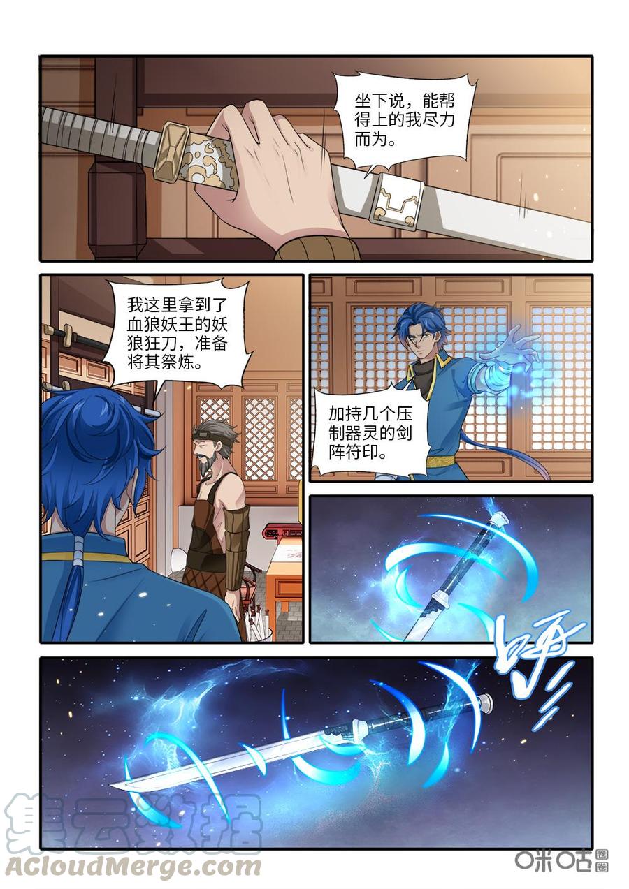 《九星天辰诀》漫画最新章节第272话：器灵反噬免费下拉式在线观看章节第【5】张图片