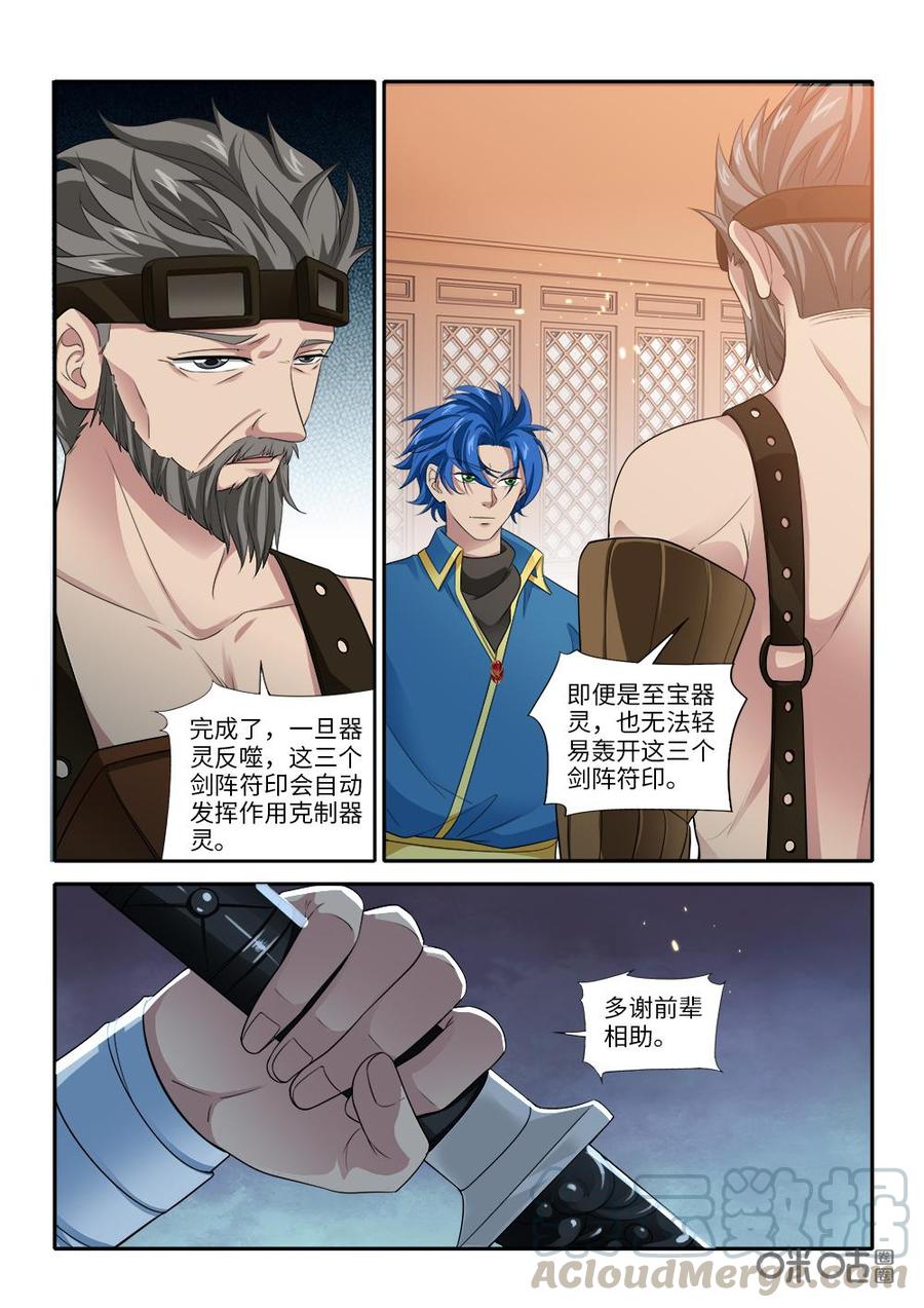 《九星天辰诀》漫画最新章节第272话：器灵反噬免费下拉式在线观看章节第【8】张图片