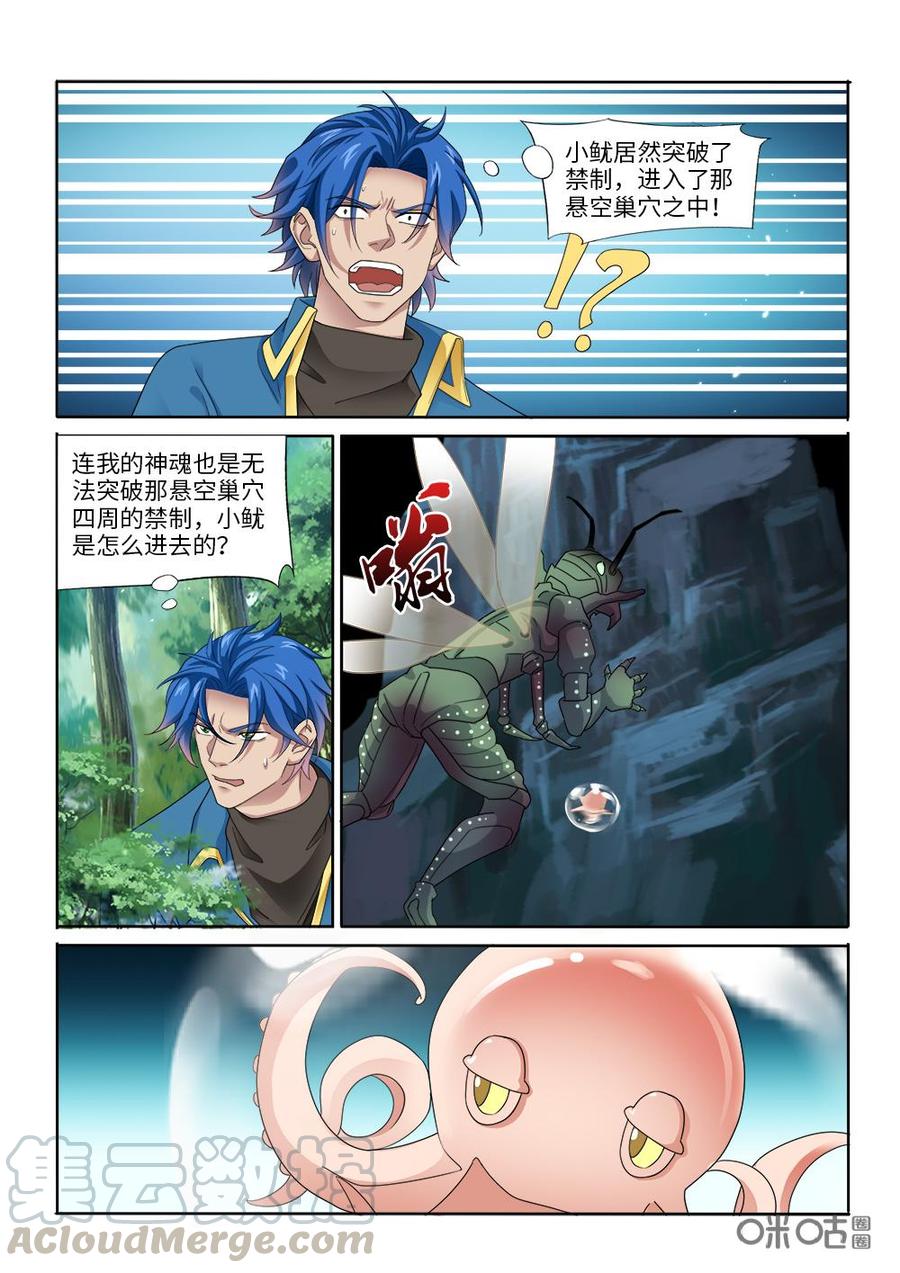 《九星天辰诀》漫画最新章节第273话：探查兽潮根源免费下拉式在线观看章节第【10】张图片