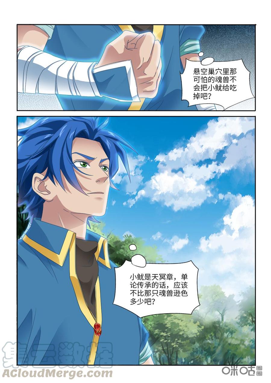 《九星天辰诀》漫画最新章节第273话：探查兽潮根源免费下拉式在线观看章节第【11】张图片