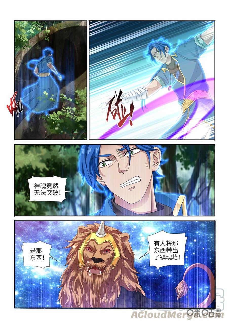 《九星天辰诀》漫画最新章节第273话：探查兽潮根源免费下拉式在线观看章节第【3】张图片