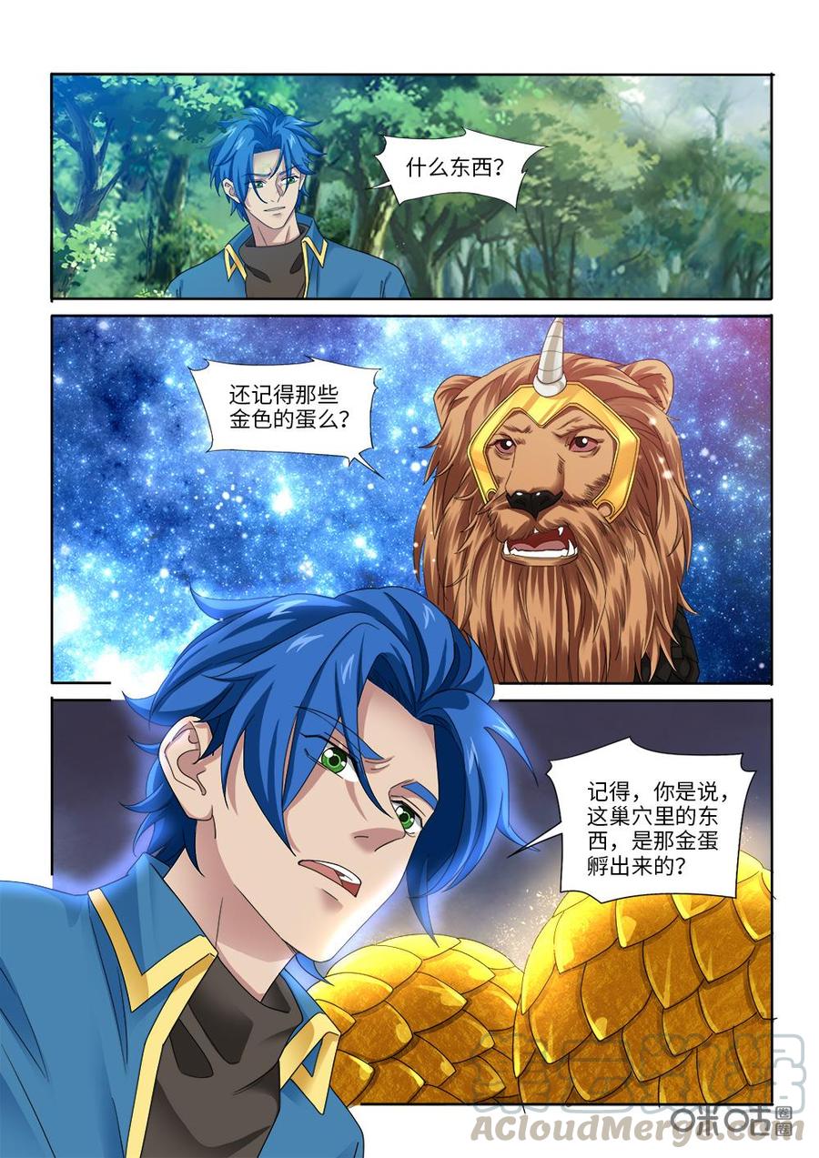 《九星天辰诀》漫画最新章节第273话：探查兽潮根源免费下拉式在线观看章节第【4】张图片