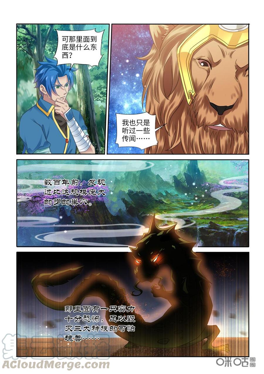 《九星天辰诀》漫画最新章节第273话：探查兽潮根源免费下拉式在线观看章节第【5】张图片