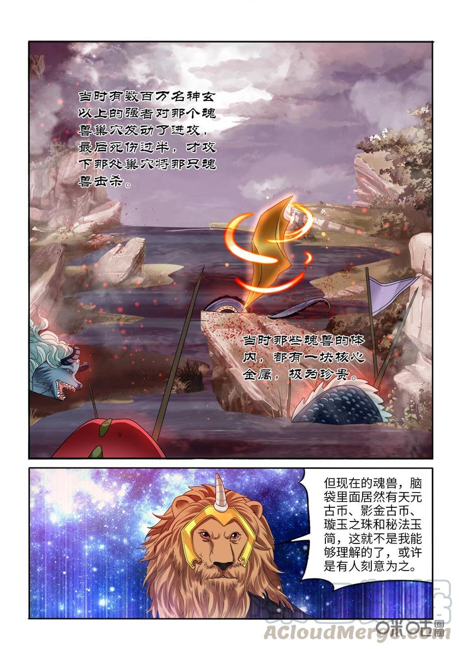 《九星天辰诀》漫画最新章节第273话：探查兽潮根源免费下拉式在线观看章节第【6】张图片