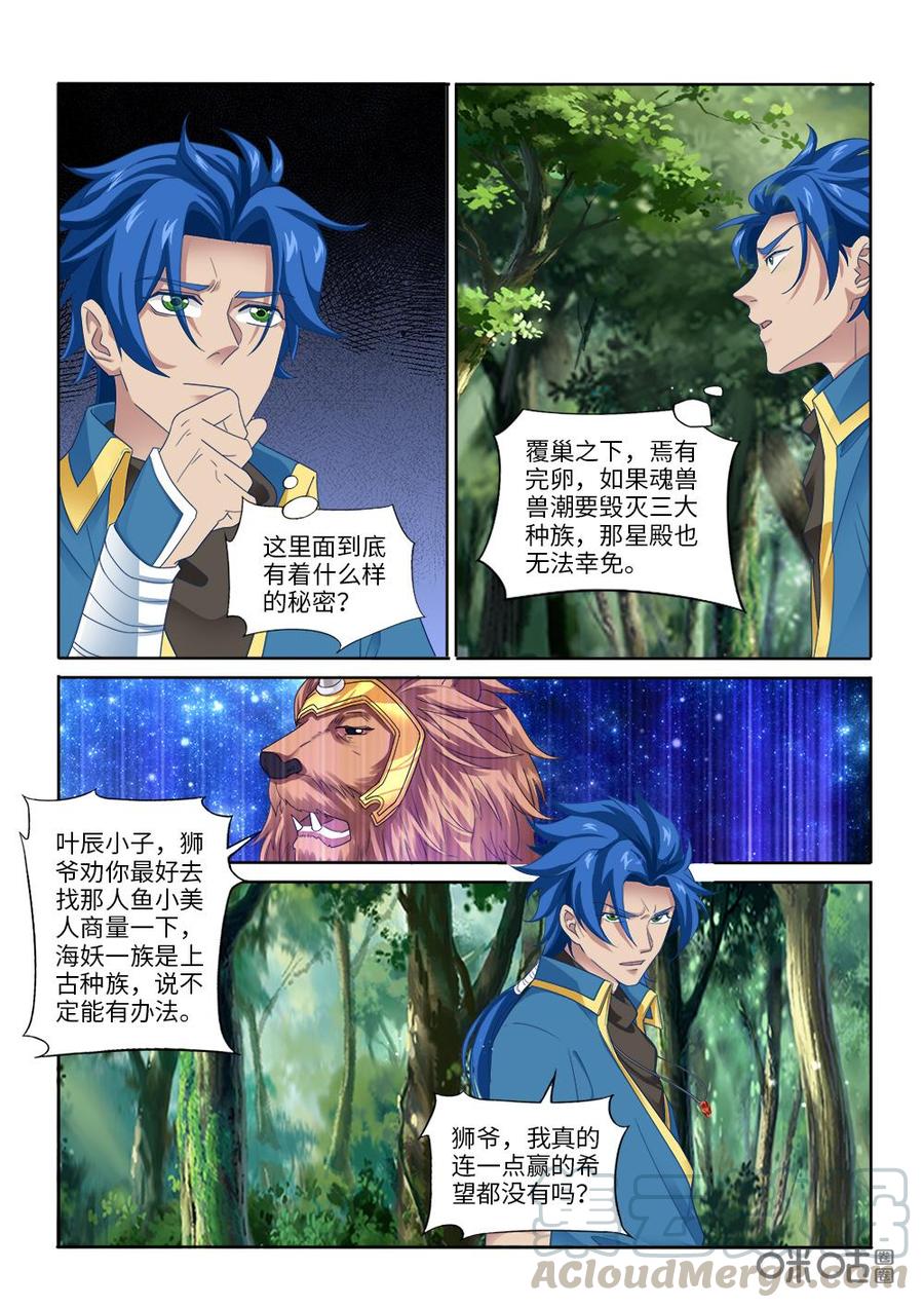 《九星天辰诀》漫画最新章节第273话：探查兽潮根源免费下拉式在线观看章节第【7】张图片