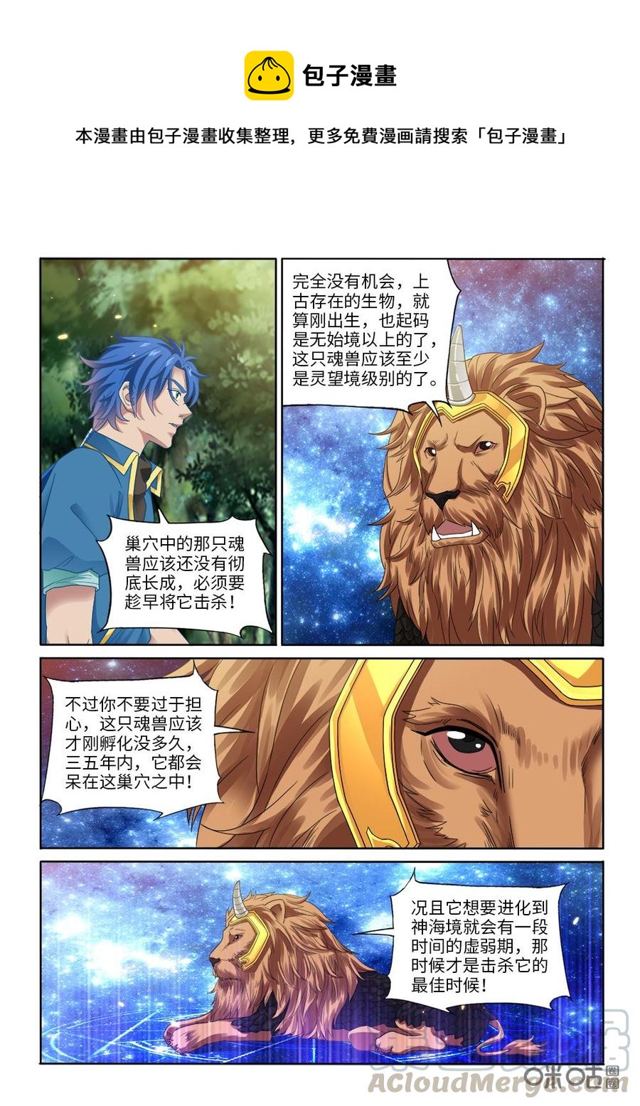 《九星天辰诀》漫画最新章节第273话：探查兽潮根源免费下拉式在线观看章节第【8】张图片