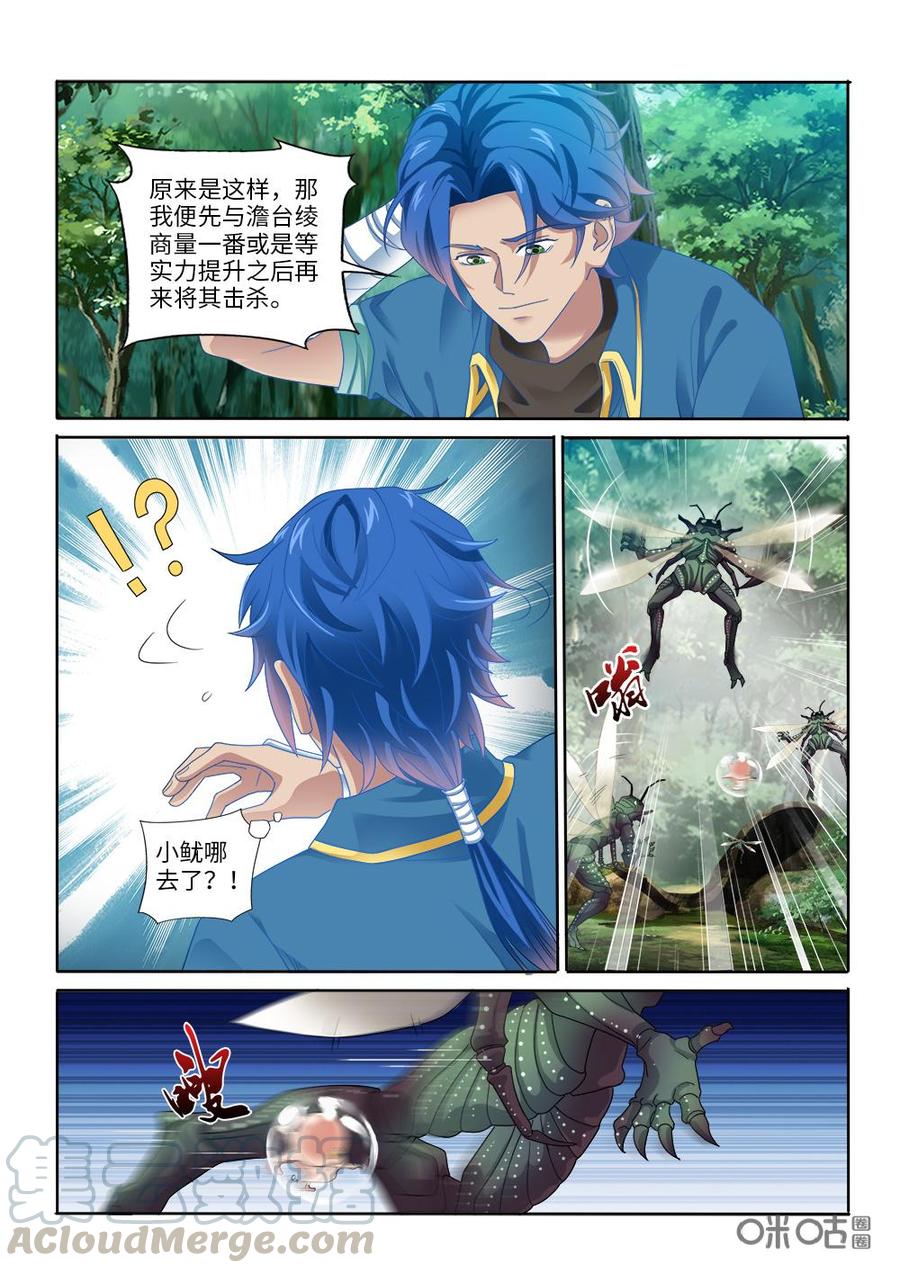 《九星天辰诀》漫画最新章节第273话：探查兽潮根源免费下拉式在线观看章节第【9】张图片