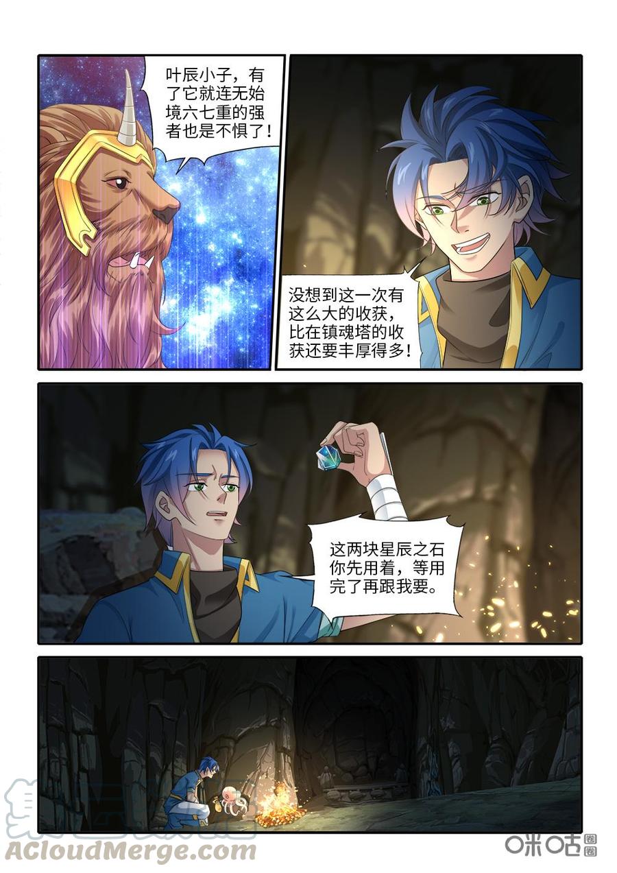 《九星天辰诀》漫画最新章节第274话：深入巢穴免费下拉式在线观看章节第【10】张图片