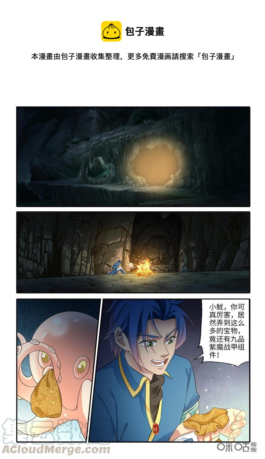 《九星天辰诀》漫画最新章节第274话：深入巢穴免费下拉式在线观看章节第【9】张图片