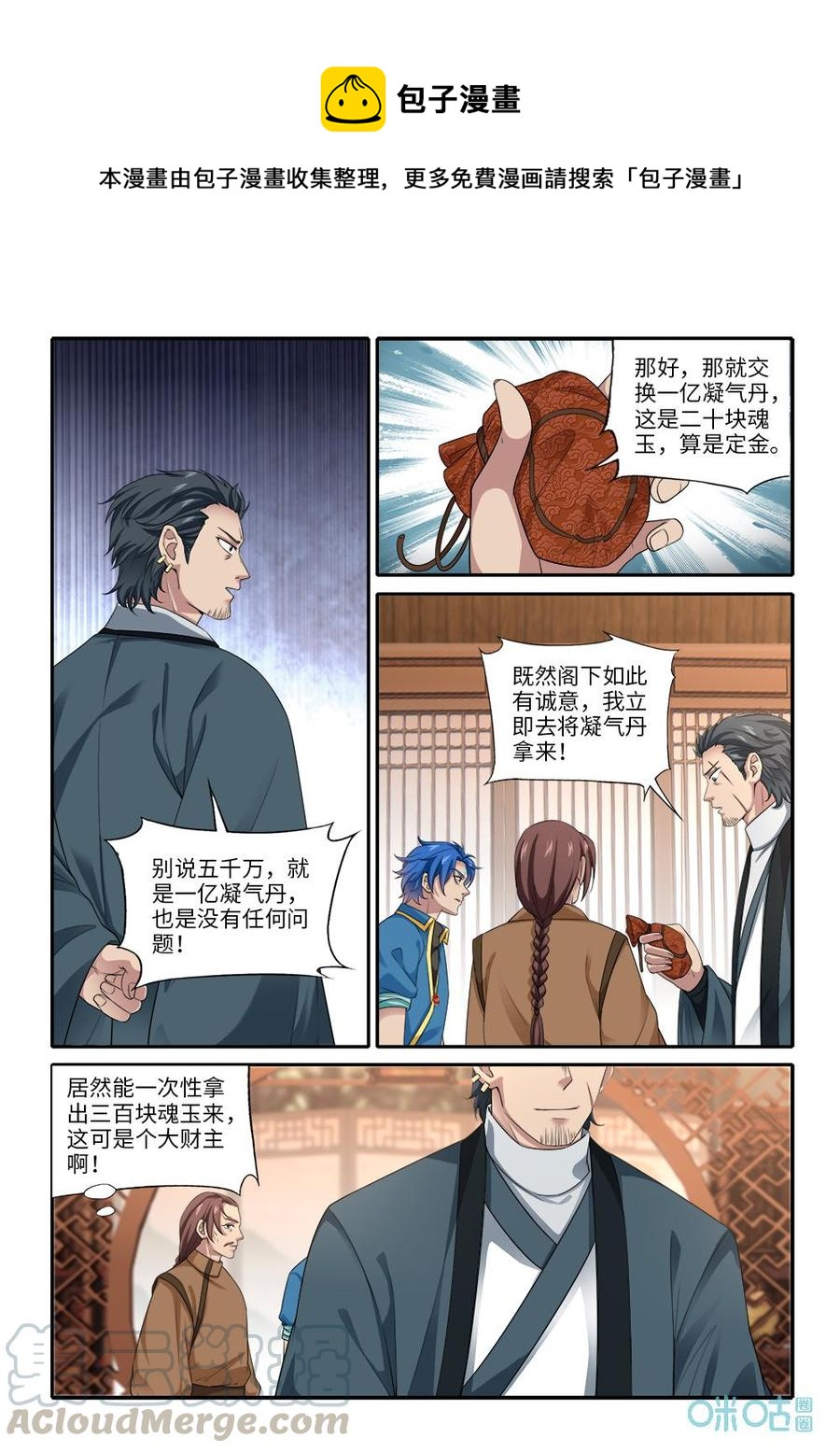 《九星天辰诀》漫画最新章节第275话：交易免费下拉式在线观看章节第【10】张图片