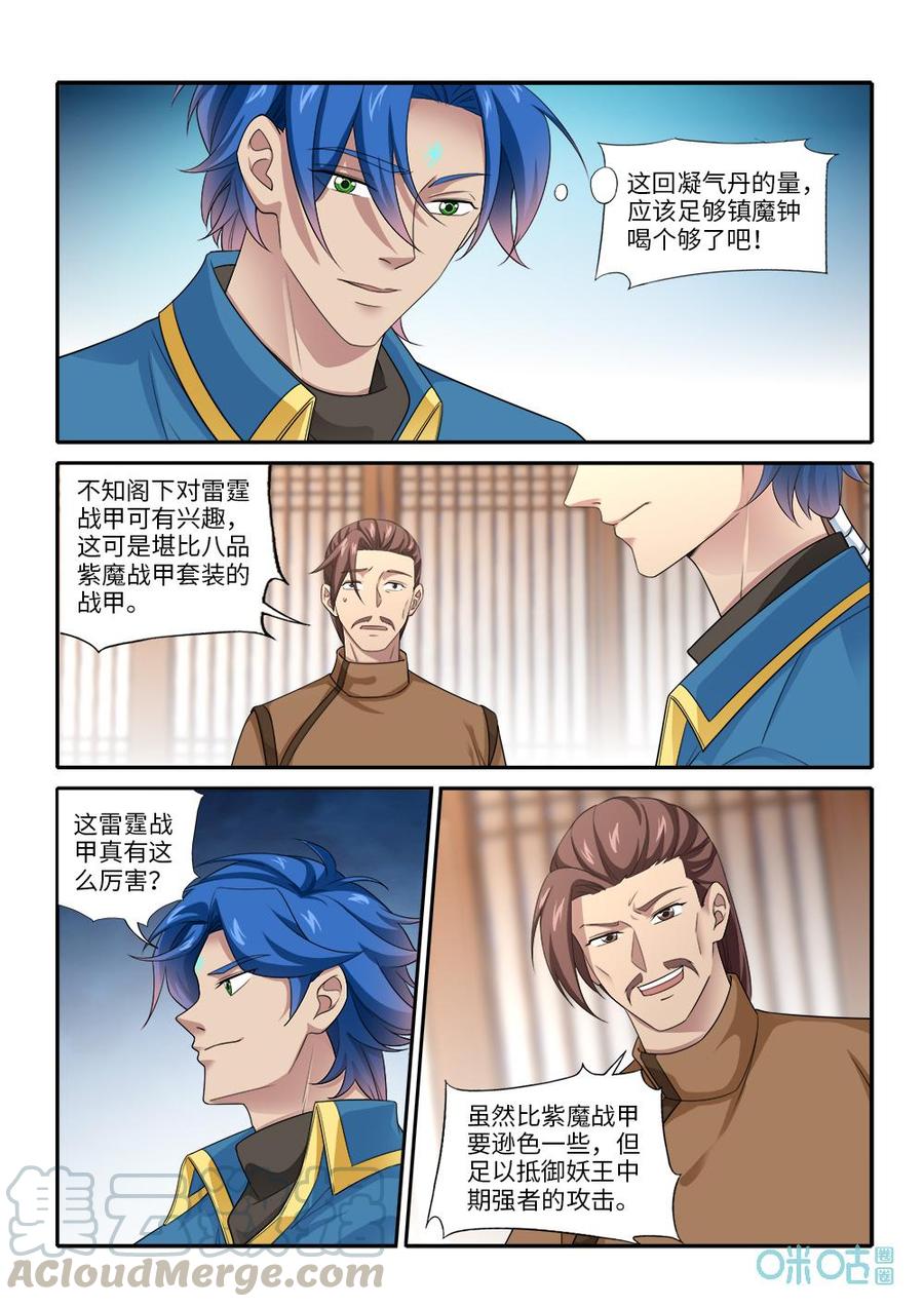 《九星天辰诀》漫画最新章节第275话：交易免费下拉式在线观看章节第【11】张图片