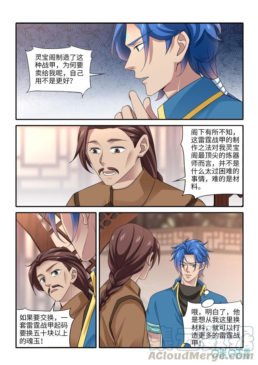 《九星天辰诀》漫画最新章节第275话：交易免费下拉式在线观看章节第【12】张图片