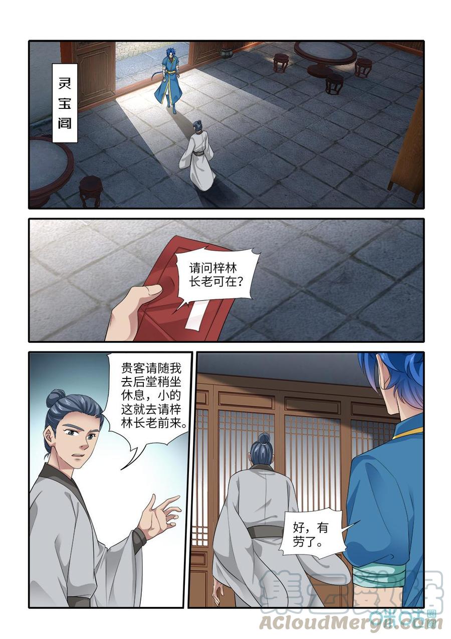 《九星天辰诀》漫画最新章节第275话：交易免费下拉式在线观看章节第【2】张图片