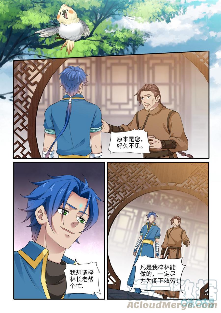 《九星天辰诀》漫画最新章节第275话：交易免费下拉式在线观看章节第【3】张图片