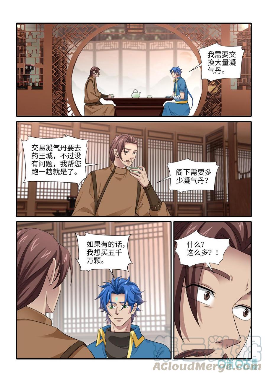 《九星天辰诀》漫画最新章节第275话：交易免费下拉式在线观看章节第【4】张图片